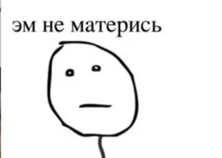 😡 Rage Comic Character Rage Comics эм не матерись telegram sticker