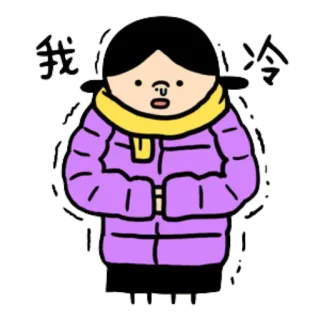 ⛄ 我 冷 zimno, zima, kreskówka, dziewczyna, kurtka telegram sticker