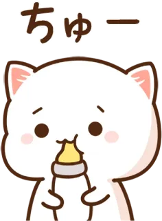 🍼 ちゅー gato, biberón, lindo, chuu, kawaii, pegatina whatsapp sticker
