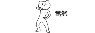 👍 当然 whatsapp sticker
