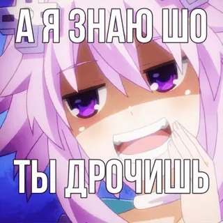 🤫 А Я ЗНАЮ ШО
ТЫ ДРОЧИШЬ anime, capelli viola, altezzoso, meme telegram sticker