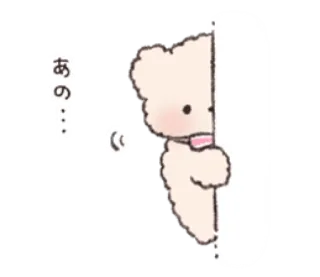 🎀 あの… mignon, ours, regardant, timide, salutation whatsapp sticker