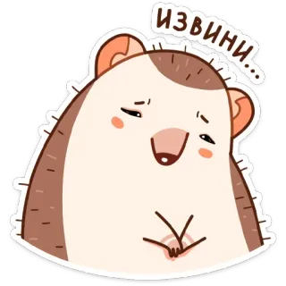 🥺 ИЗВИНИ... ขอโทษ, เสียใจ, เม่น, น่ารัก, การ์ตูน telegram sticker