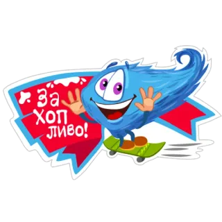 😳 За хорливо! desenho animado, personagem, skate, azul, fofo, texto russo telegram sticker