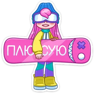 👍 ПЛЮСУЮ Snowboard, Sport invernali, Adesivo, Cartone animato, Ragazza, Più telegram sticker