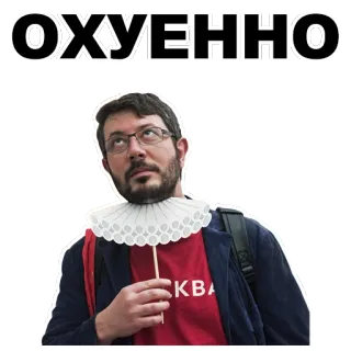 👍 ОХУЕННО rusia, kata kasar, menyinggung, ucapan kotor telegram sticker