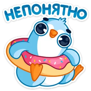 🤨 НЕПОНЯТНО Pingouin, Donut, Mignon, Dessin animé, Oiseau, Drôle whatsapp sticker