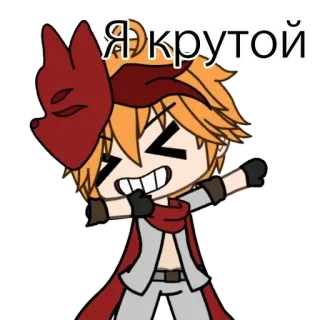 😎 Я крутой fox mask, anime, cartoon character, russian text, cool, red mask, gacha life telegram sticker