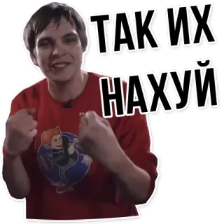 💥 ТАК ИХ НАХУЙ 冒犯, 俄语, 脏话, 俚语, 生气, 表情包 telegram sticker