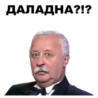 ✋️ ДАЛАДНА?!? telegram sticker