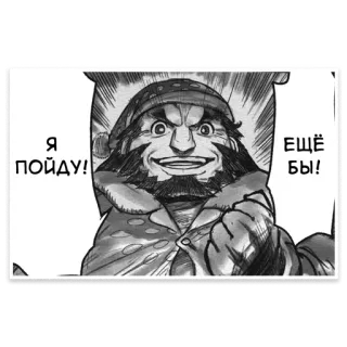 🙂 Я ПОЙДУ! ЕЩЁ БЫ! telegram sticker