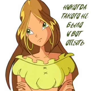 🙄 НИКОГДА ТАКОГО НЕ БЫЛО И ВОТ ОПЯТЬ hoạt hình, cô gái, anime, Winx Club, biểu cảm telegram sticker