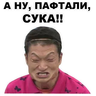 😡 АНУ, ПАФТАЛИ, СУКА!! zły, twarz, obraza telegram sticker