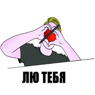 ❤ ЛЮ ТЕБЯ love, heart, hands, gesture, romance whatsapp sticker