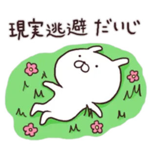 😴 現実逃避だい心 可爱, 角色, 日本, 卡通, 逃避现实 telegram sticker