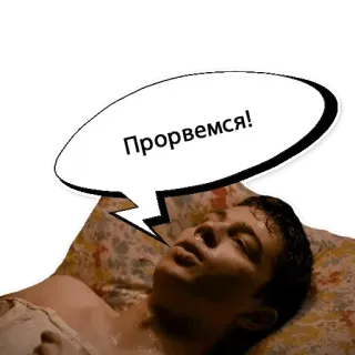🤒 Прорвемся! whatsapp sticker