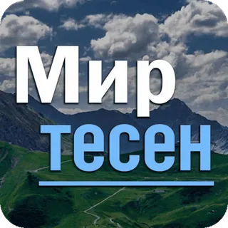 🌏 Мир тесен montanhas, céu, nuvens, russo, dito, o mundo é pequeno telegram sticker