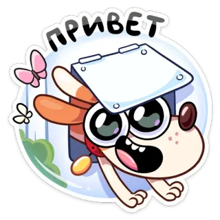 👋 ПРИВЕТ cane, cartone animato, saluto, amichevole, carino, animale, farfalla, ciao telegram sticker