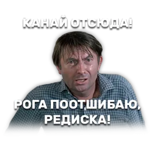 😒 КАНАЙ ОТСЮДА!
РОГА ПОООТШИБАЮ, РЕДИСКА! telegram sticker