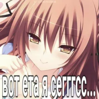 😏 ВОТ ета Я сегггсс... telegram sticker