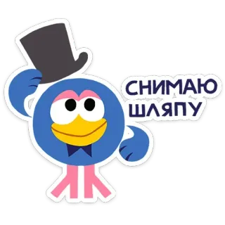 🤩 Снимаю шляпу Cartone animato, Cappello, Uccello, Papillon, Carino telegram sticker