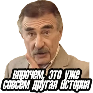Леонид Каневский @stickernayaa telegram stickers