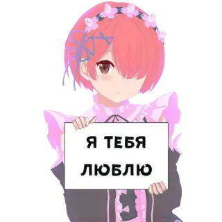 😍 Я ТЕБЯ ЛЮБЛЮ Anime, Mädchen, Liebe, Russisch, Süß telegram sticker