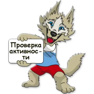 🙌 Проверка активности Wolf, Cartoon, Russisch, Aktivitätscheck telegram sticker
