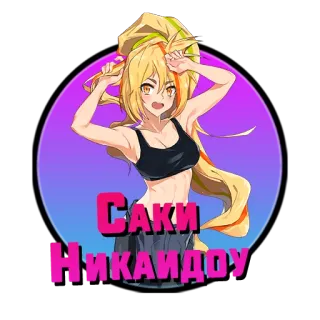 ❤️ Саки Никаидоу Anime, Mädchen, Cartoon, Figur whatsapp sticker