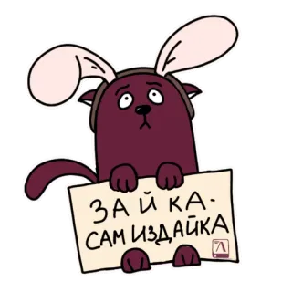 🥺 ЗАЙКА САМ ИЗДАЙКА Katze, Hasenohren, Tier, Cartoon, Sticker telegram sticker