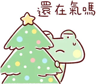 🎄 還在氣嗎 albero di natale, animale, rana, adesivo, carino, cartone animato whatsapp sticker
