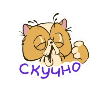 😊 Скучно gatto, cartone animato, annoiato, carino telegram sticker