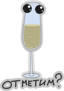 😂 отметим? celebración, champán, brindis, fiesta, ruso, bebida, alcohol whatsapp sticker