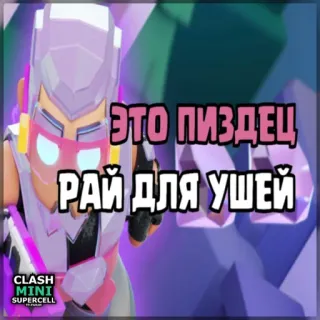 ⏺ ЭТО ПИЗДЕЦ
РАЙ ДЛЯ УШЕЙ tiếng Nga, xúc phạm, tiếng lóng, từ chửi thề telegram sticker