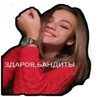 🐻 ЗДАРОВ, БАНДИТЫ girl, woman, smile, sweater, greeting telegram sticker