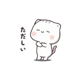 猫小酱 2 (Full) [日本語] Animated by @mysticise telegram stickers