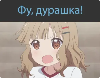 😠 Фу, дурашка! Anime-Mädchen, Beleidigung, Offensiv, Cartoon whatsapp sticker