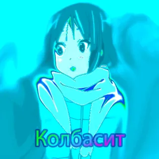😨 Колбасит Anime, Cartoon, Russisch, Tekst, Kolbasit telegram sticker