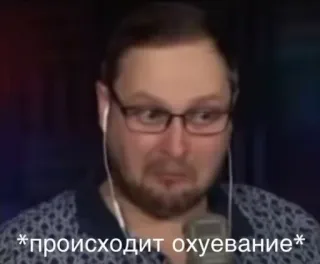 🌟 *происходит охуевание* русский, в шоке, мат telegram sticker