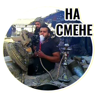 🧞‍♂️ НА СМЕНЕ tanque, guerra, narguilé, fumar, militar, ruínas telegram sticker