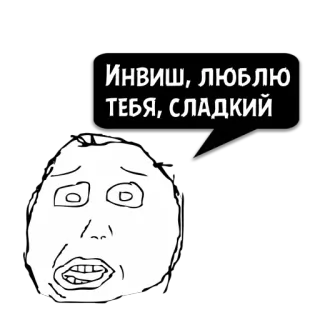 😼 Инвиш, люблю тебя, сладкий Meme, Russo, Amore, Dolce, Affetto whatsapp sticker