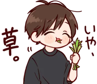 🎭 草
いや Anime, Cartone animato, Ragazzo, Giapponese, Carino, Allegro telegram sticker