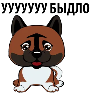 🐶 УУУУУУУ БЫДЛО hond, dier, cartoon, belediging, russisch whatsapp sticker