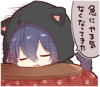 🐈‍⬛ 急にやる気なくなってきた anime, sonolento, fofo, mangá, menino whatsapp sticker