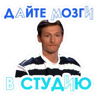 🧠 ДАЙТЕ МОЗГИ В СТУДИЮ nhãn dán, nga, não, studio, meme telegram sticker