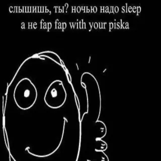 😴 слышишь, ты? ночью надо sleep а не fap fap with your piska Meme, Humor, Internetkultur, Slang, Russische Sprache, Zeichnung whatsapp sticker