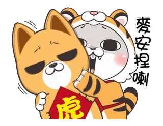 😍 虎 tiger, animal, dog, chinese new year, cute, cartoon telegram sticker