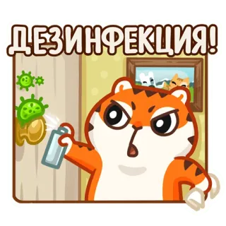 🦠 ДЕЗИНФЕКЦИЯ! disinfection, hygiene, sanitizer, clean, germs, virus, cartoon telegram sticker