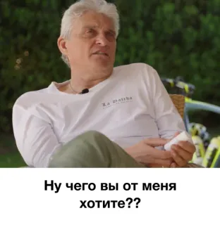 🤬 Ну чего вы от меня хотите?? telegram sticker