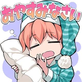 😴 おやすみなさい 애니메이션, 수면, 잘자요, 베개, 귀여운, 잠옷 whatsapp sticker